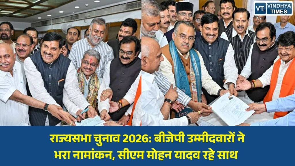 MP News: मध्य प्रदेश राज्यसभा चुनाव: तरुण चुग और रजनीश अग्रवाल ने दाखिल किया नामांकन