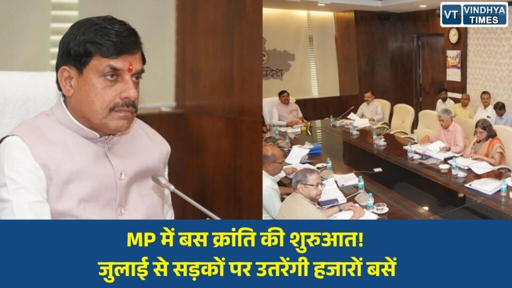 MP News: मुख्यमंत्री सुगम परिवहन सेवा को मिली रफ्तार, इंदौर से शुरू होगा संचालन