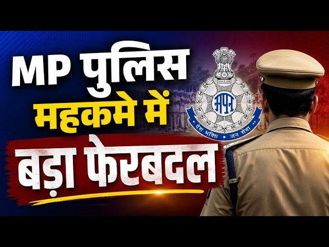 MP सरकार का बड़ा प्रशासनिक फैसला,65 DSP अधिकारियों के हुए तबादले