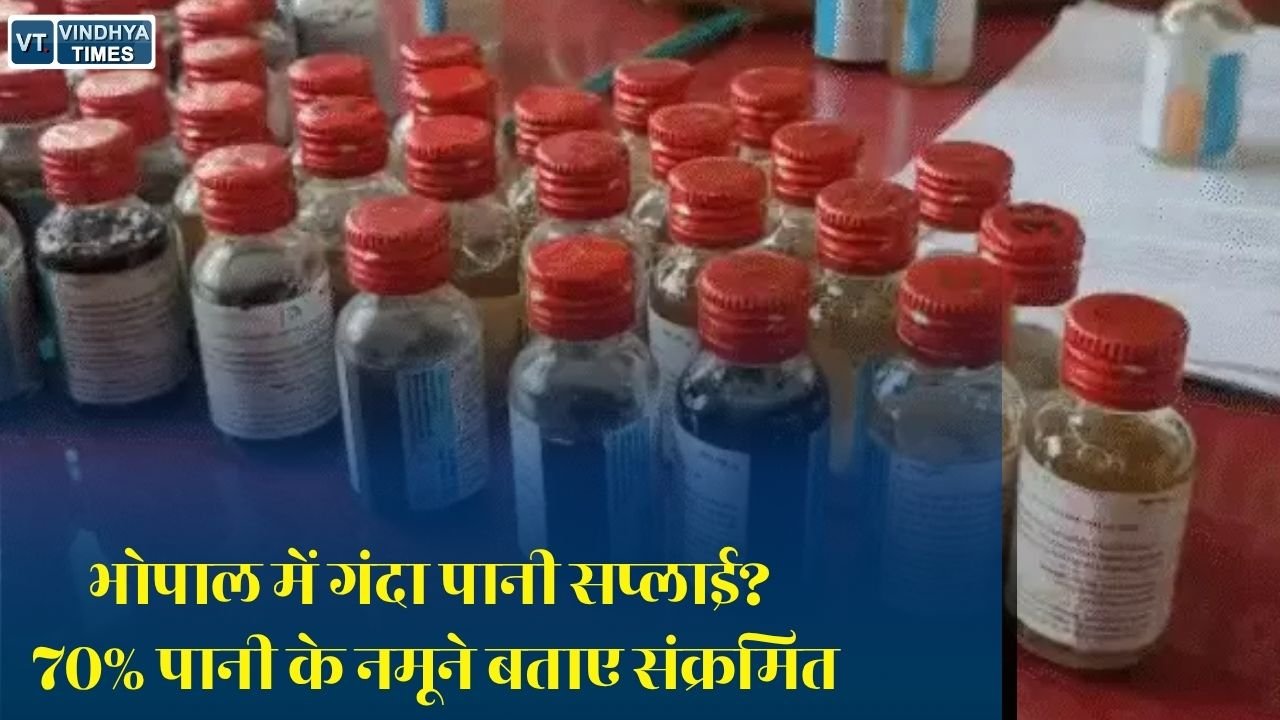 MP News: भोपाल में दूषित पेयजल को लेकर बड़ा दावा, गैस पीड़ित संगठनों ने 70% पानी के नमूने बताए संक्रमित