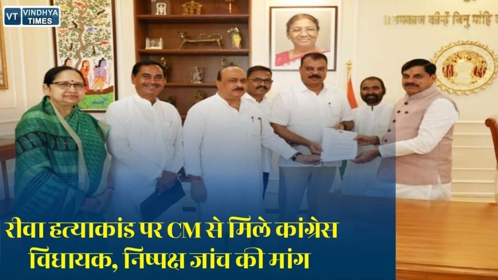 MP News: रीवा कांग्रेस नेता अमित कोल हत्याकांड, कांग्रेस प्रतिनिधिमंडल ने CM मोहन यादव से की मुलाकात