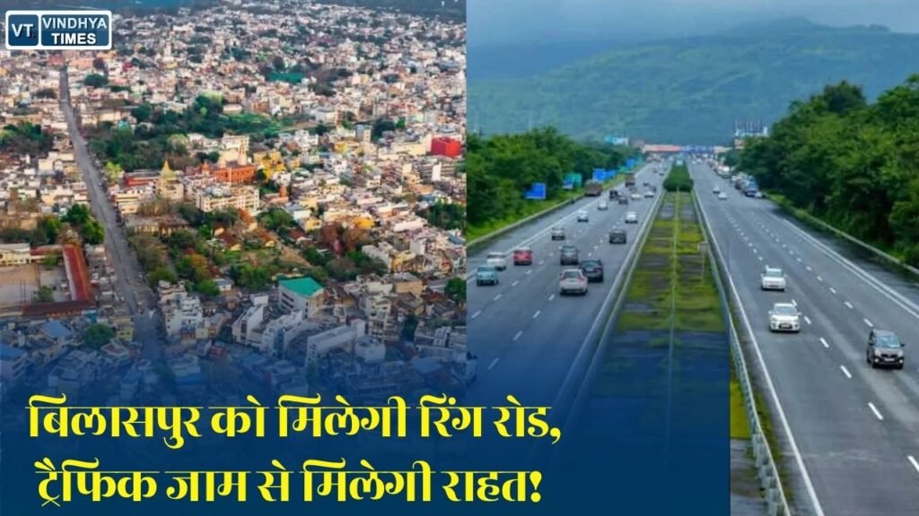 CG News: बिलासपुर में बनेगी 827 करोड़ की फोरलेन रिंग रोड, नितिन गडकरी से मिले सांसद तोखन साहू, परियोजना को मिली रफ्तार