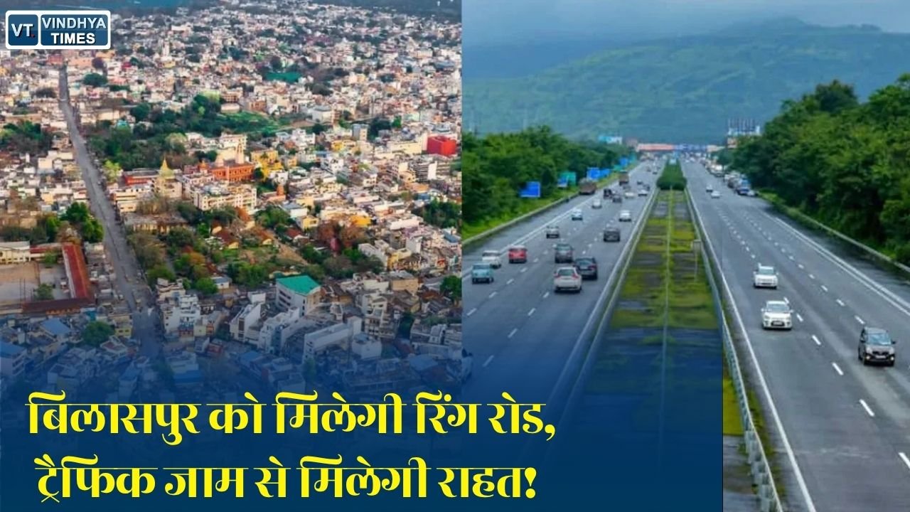 CG News: बिलासपुर में बनेगी 827 करोड़ की फोरलेन रिंग रोड, नितिन गडकरी से मिले सांसद तोखन साहू, परियोजना को मिली रफ्तार