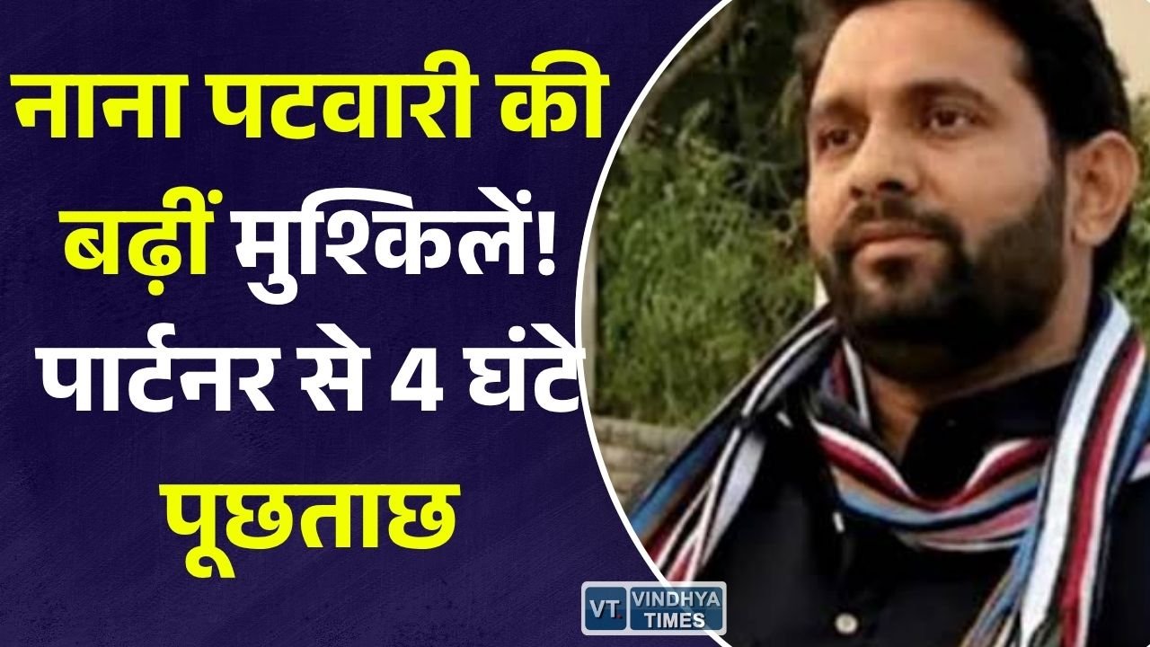 MP News: नाना पटवारी से जुड़े मामले की जांच तेज, पार्टनर से लंबी पूछताछ, दस्तावेज खंगाल रही पुलिस