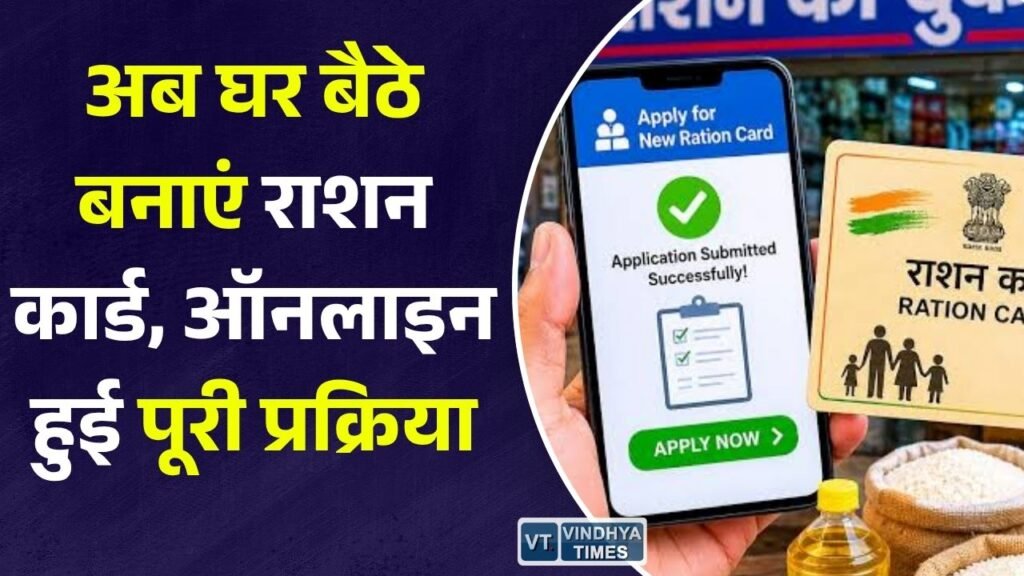 CG News: छत्तीसगढ़ में राशन कार्ड सेवा हुई ऑनलाइन, अब घर बैठे करें आवेदन और अपडेट