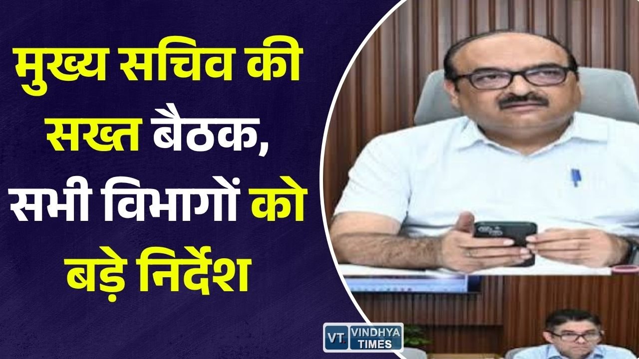 CG News: मुख्य सचिव विकासशील ने सचिवों के साथ की समीक्षा बैठक, योजनाओं की प्रगति और प्रशासनिक कार्यों को लेकर दिए अहम निर्देश
