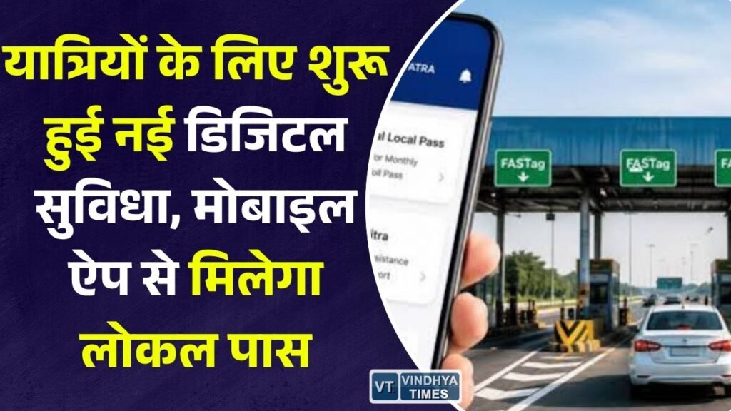 CG News: NHAI की नई डिजिटल सुविधा, अब 'राजमार्गयात्रा' ऐप से घर बैठे बनाएं लोकल टोल पास, मिलेंगी कई स्मार्ट सेवाएं