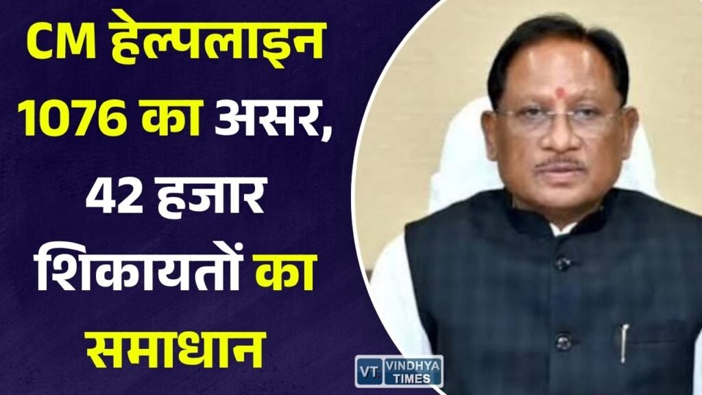 CG News: मुख्यमंत्री हेल्पलाइन 1076 से एक महीने में 42 हजार से अधिक शिकायतों का निराकरण, लोगों का बढ़ा भरोसा