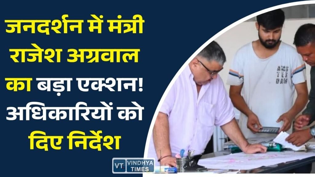 CG News: सरगुजा के जनदर्शन में मंत्री राजेश अग्रवाल ने सुनीं ग्रामीणों की समस्याएं, दिए समयबद्ध कार्रवाई के निर्देश