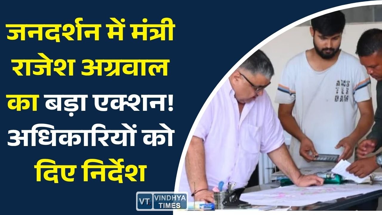 CG News: सरगुजा के जनदर्शन में मंत्री राजेश अग्रवाल ने सुनीं ग्रामीणों की समस्याएं, दिए समयबद्ध कार्रवाई के निर्देश