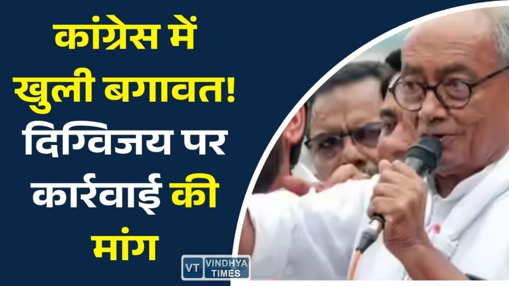 MP News: उज्जैन जमीन विवाद पर कांग्रेस में घमासान, दिग्विजय सिंह के खिलाफ कार्रवाई की मांग तेज
