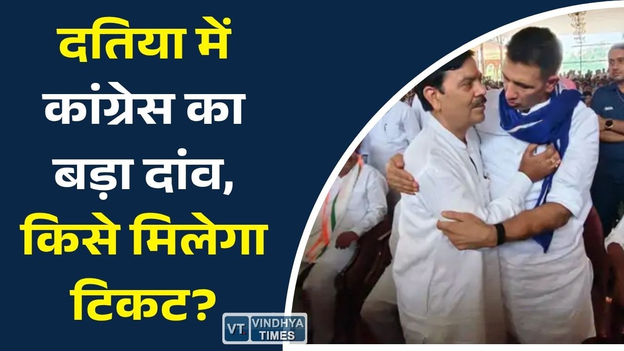 MP News: दतिया उपचुनाव में कांग्रेस की उम्मीदवार पर सस्पेंस, शोभा भारती का नाम सबसे आगे