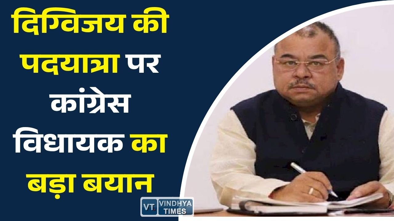 MP News: दिग्विजय सिंह की अयोध्या पदयात्रा पर अभय मिश्रा का तंज, बोले. ऐसी यात्राओं का अब कोई असर नहीं