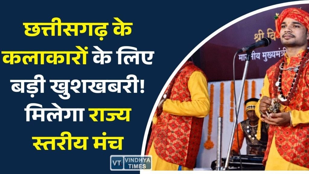 CG News: सांस्कृतिक आयोजनों के लिए कलाकारों से आवेदन आमंत्रित, 15 जुलाई तक कर सकेंगे अप्लाई