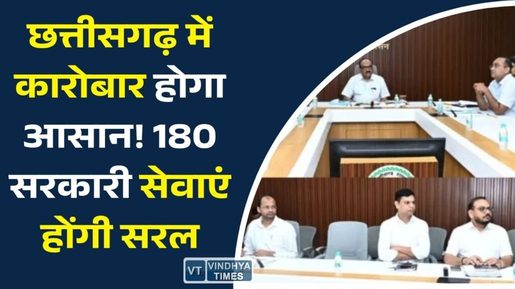 CG News: निवेश बढ़ाने की तैयारी तेज, मुख्य सचिव की बैठक में ईज ऑफ डूइंग बिजनेस सुधारों पर मंथन