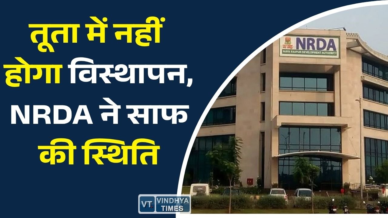 CG News: तूता में अतिक्रमण को लेकर NRDA का बड़ा बयान, विस्थापन की खबरों का किया खंडन