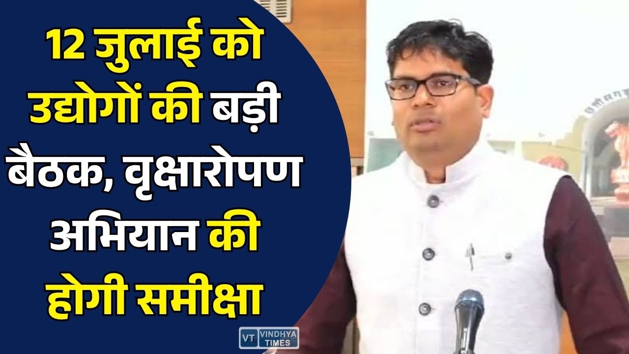 CG News: पर्यावरण संरक्षण पर सरकार का फोकस, मंत्री ओ.पी. चौधरी 12 जुलाई को उद्योगों के वृक्षारोपण अभियान की करेंगे समीक्षा