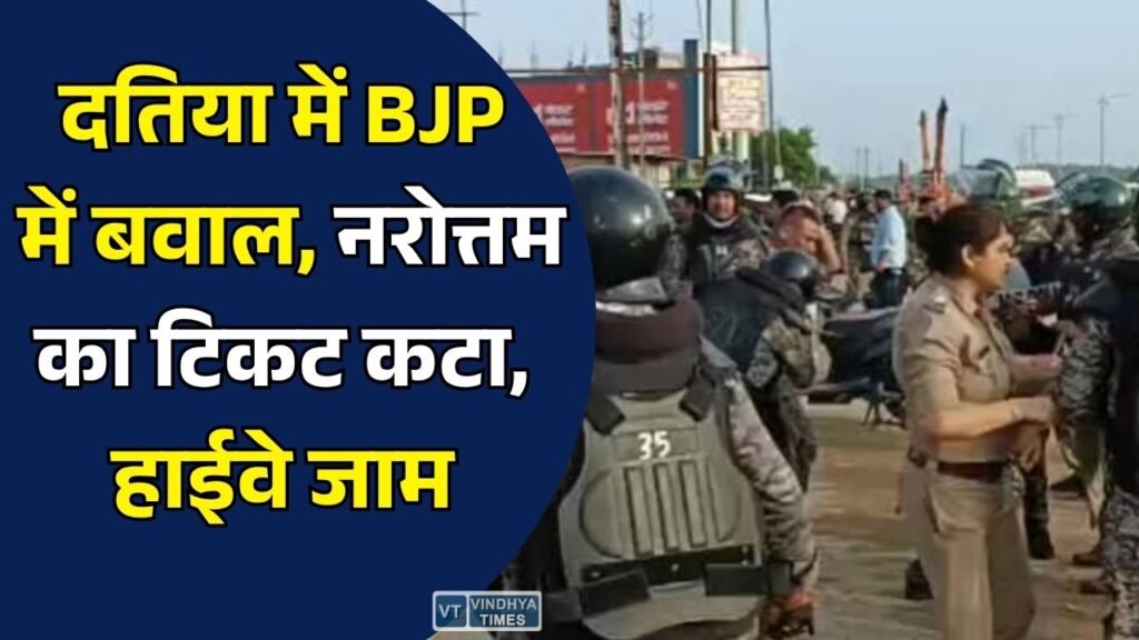 MP News: दतिया उपचुनाव में BJP का बड़ा दांव, नरोत्तम मिश्रा की जगह आशुतोष तिवारी को टिकट, समर्थकों का जोरदार विरोध
