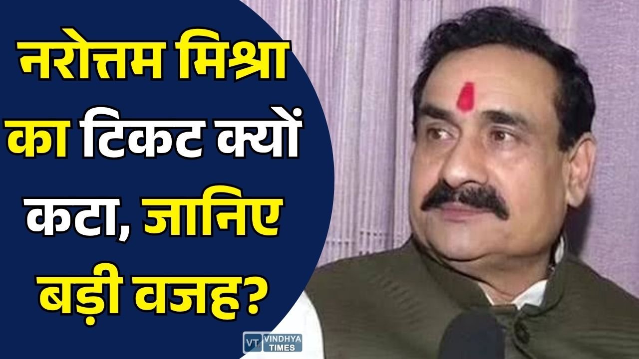 MP News: दतिया उपचुनाव में नरोत्तम मिश्रा की जगह आशुतोष तिवारी पर BJP का दांव, टिकट कटने के पीछे क्या हो सकती हैं वजहें?
