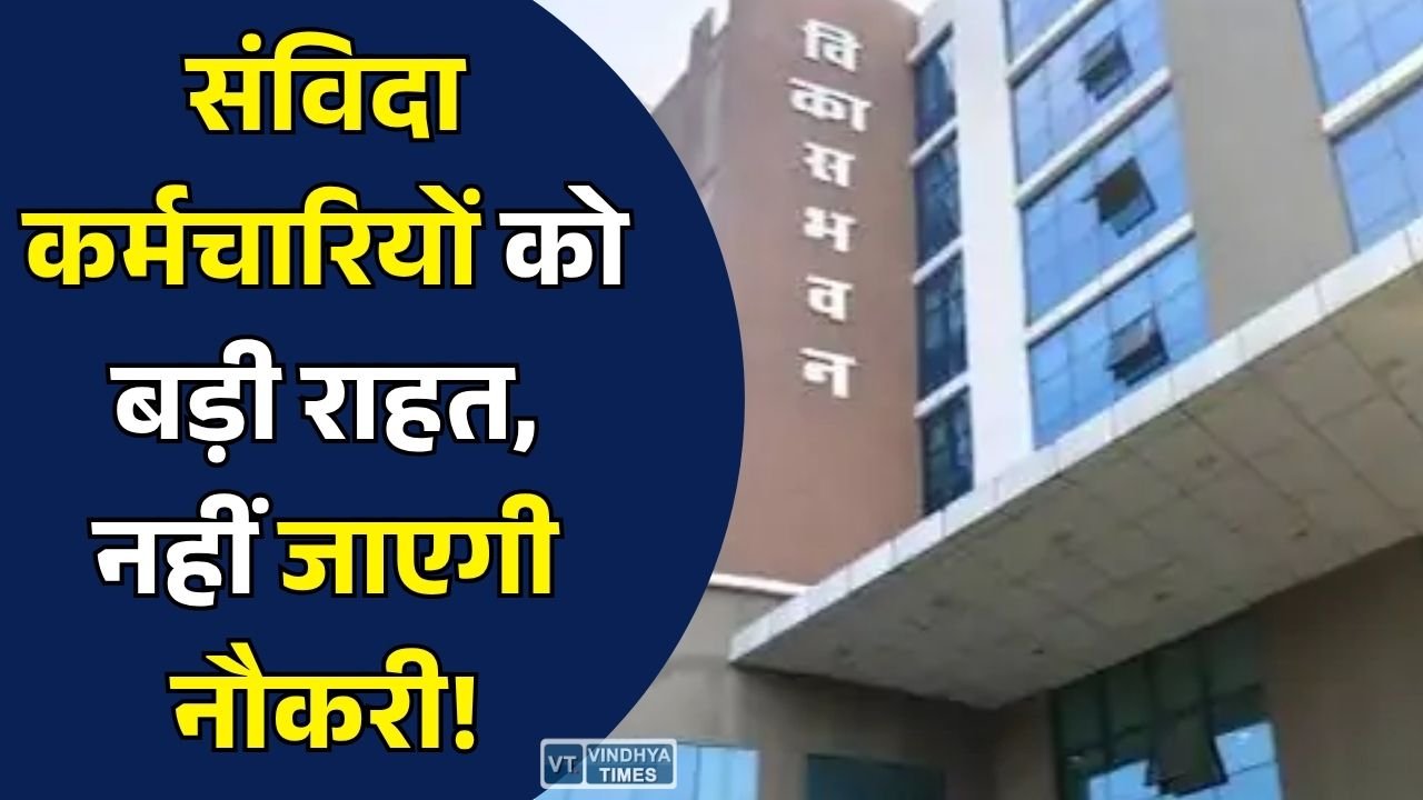 MP News: मध्य प्रदेश में 450 संविदा कर्मचारियों का होगा समायोजन, स्वच्छ भारत मिशन खत्म होने से पहले सरकार की बड़ी तैयारी