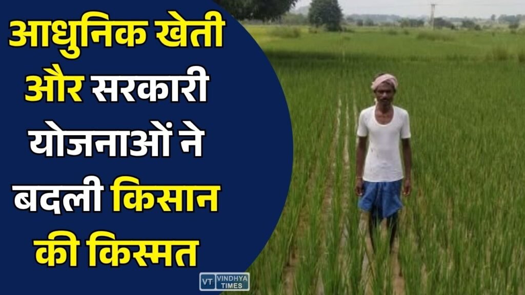 CG News: आधुनिक खेती और सरकारी योजनाओं ने बदली किसान की किस्मत, सालाना आय 80 हजार से बढ़कर 1.5 लाख रुपए हुई