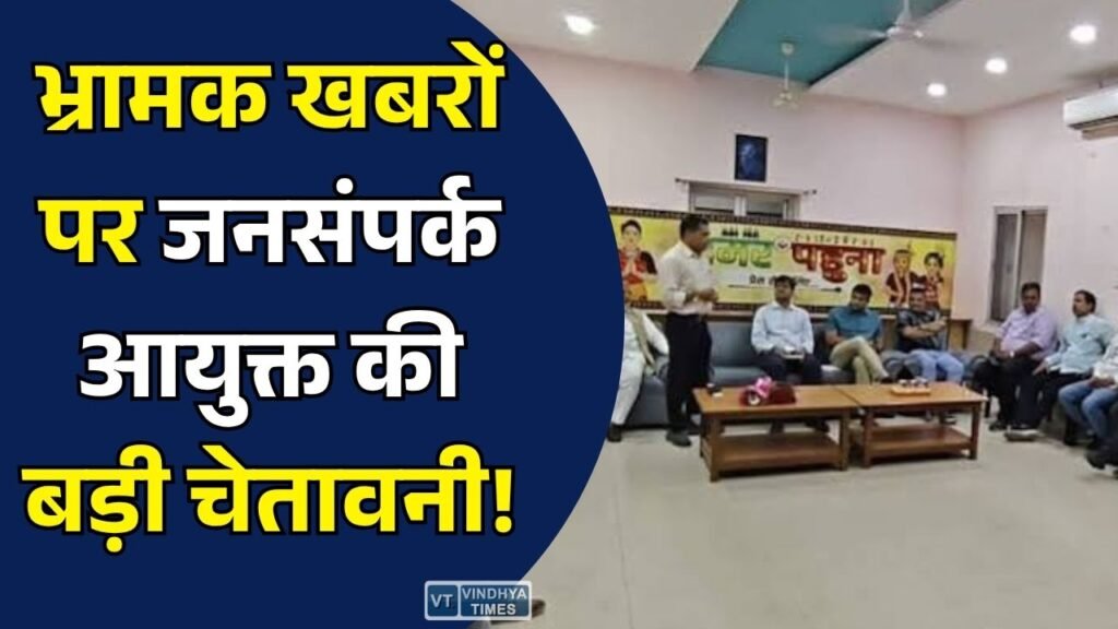 CG News: 'अटेंशन की होड़ में बढ़ रहीं भ्रामक खबरें लोकतंत्र के लिए खतरा', रायपुर प्रेस क्लब में बोले जनसंपर्क आयुक्त रजत बंसल