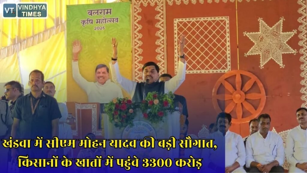 MP News: बलराम कृषि महोत्सव में मुख्यमंत्री का बड़ा ऐलान, 82 लाख किसानों को मिली आर्थिक सहायता