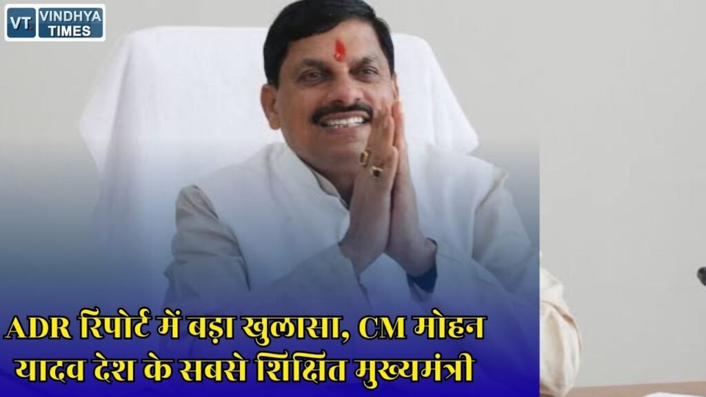 MP News: CM मोहन यादव सबसे ज्यादा शिक्षित मुख्यमंत्री, जानिए उनकी डिग्रियां और संपत्ति की जानकारी