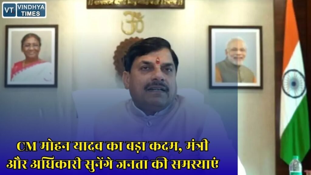 MP News: मध्यप्रदेश में 7 अगस्त से जन विश्वास अभियान, हर शुक्रवार जनता के बीच सरकार
