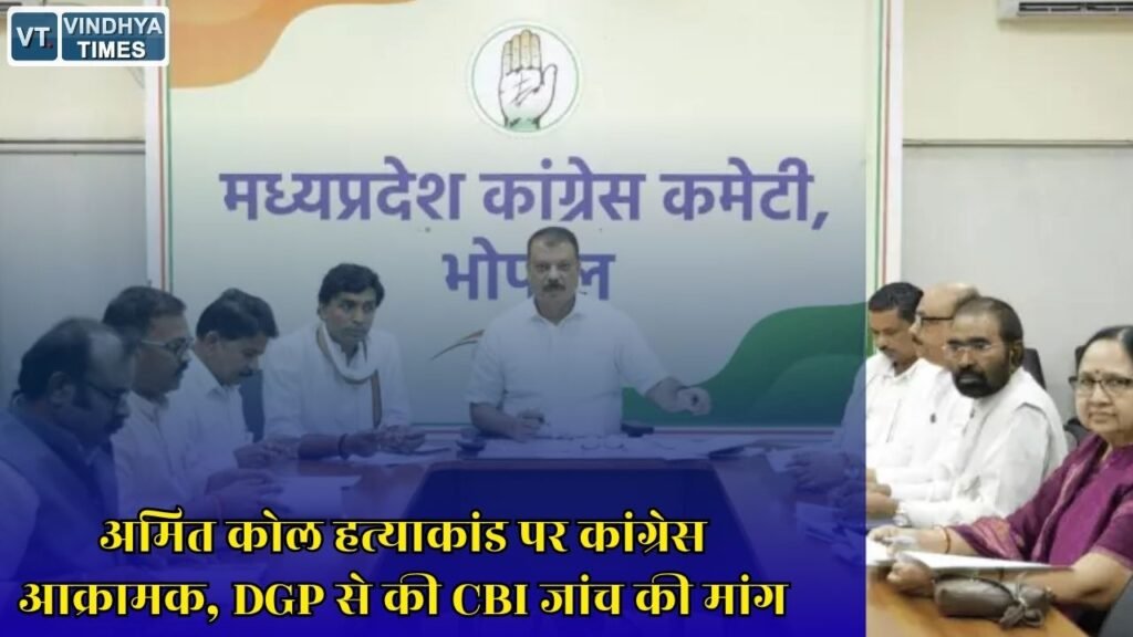 Rewa News: आदिवासी कांग्रेस नेताओं ने DGP से की मुलाकात, निष्पक्ष जांच और सख्त कार्रवाई की मांग