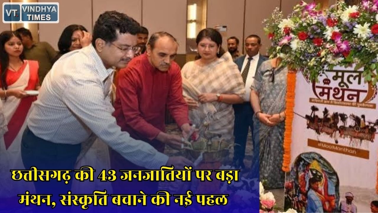 CG News: रायपुर में जनजातीय विकास पर दो दिवसीय मंथन, संस्कृति, शिक्षा और किशोर विकास के लिए बनी नई रणनीति