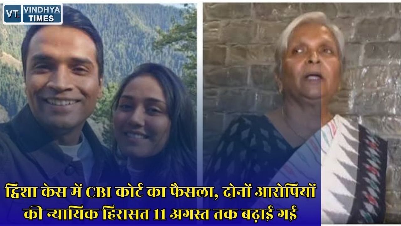 MP News: ट्विशा केस में आरोपियों की रिमांड बढ़ी, 11 अगस्त तक न्यायिक हिरासत में रहेंगे गिरिबाला और समर्थ