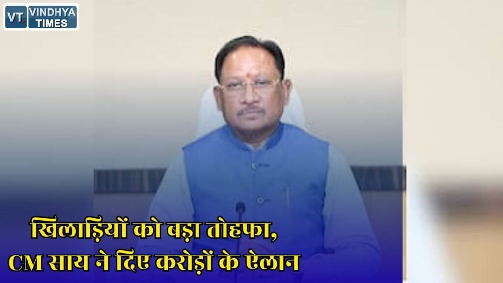 CG News: छत्तीसगढ़ में पहली बार स्पोर्ट्स कॉन्क्लेव, खिलाड़ियों के लिए 100 करोड़ का मिशन और सम्मान