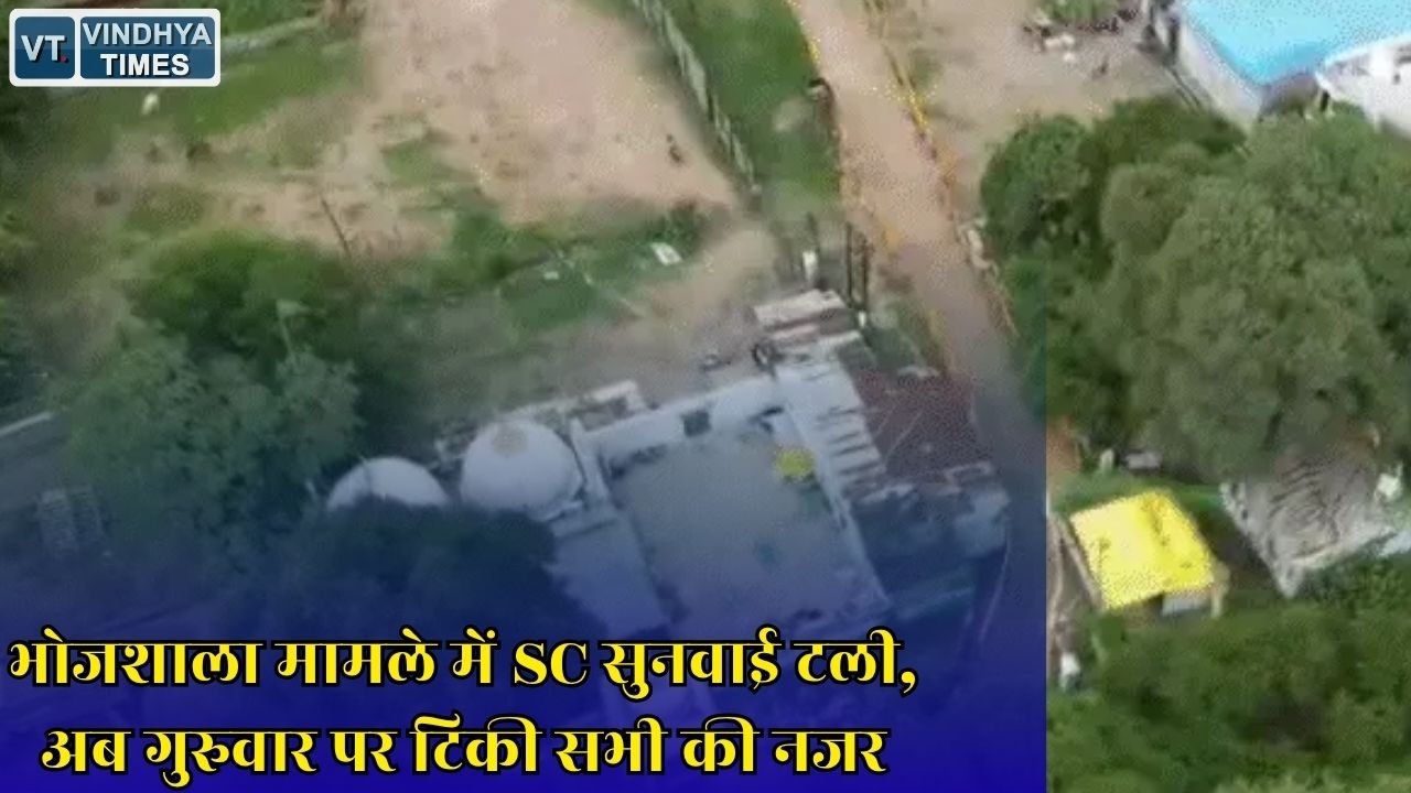 MP News: धार भोजशाला विवाद पर सुप्रीम कोर्ट में नहीं हुई सुनवाई, नमाज व्यवस्था को लेकर बढ़ी हलचल