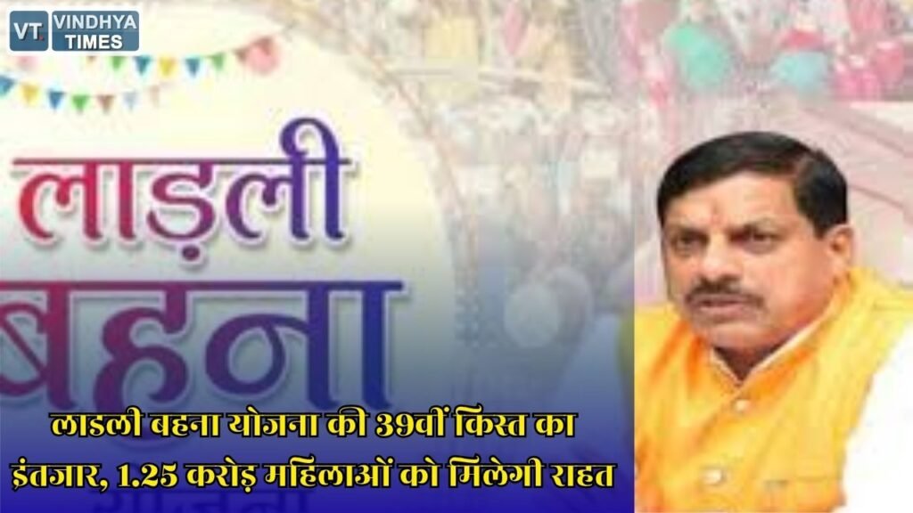 MP News: मध्य प्रदेश लाडली बहना योजना की अगली किस्त जल्द, जानिए कब आएंगे खाते में पैसे और कैसे करें स्टेटस चेक