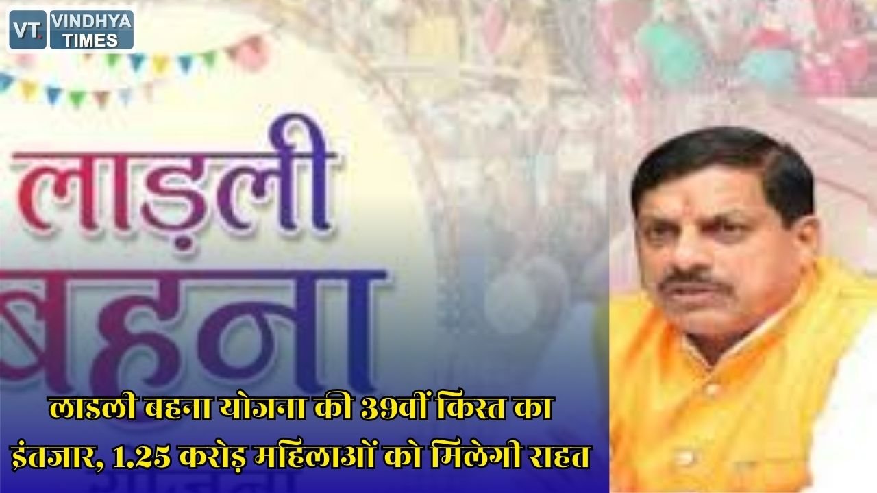 MP News: मध्य प्रदेश लाडली बहना योजना की अगली किस्त जल्द, जानिए कब आएंगे खाते में पैसे और कैसे करें स्टेटस चेक