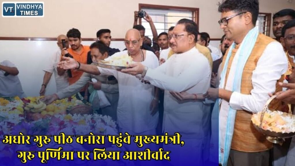 CG News: गुरु पूर्णिमा पर CM साय ने किए गुरु दर्शन, बाबा प्रियदर्शी राम से लिया आशीर्वाद
