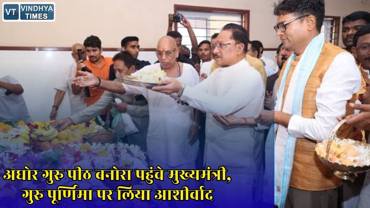 CG News: गुरु पूर्णिमा पर CM साय ने किए गुरु दर्शन, बाबा प्रियदर्शी राम से लिया आशीर्वाद