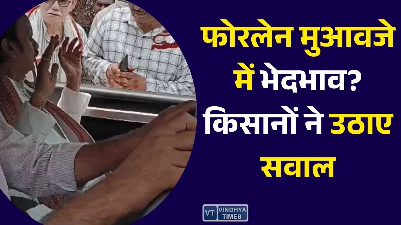 Rewa News: रीवा-सीधी फोरलेन मुआवजा विवाद, किसानों ने डिप्टी CM से लगाई गुहार