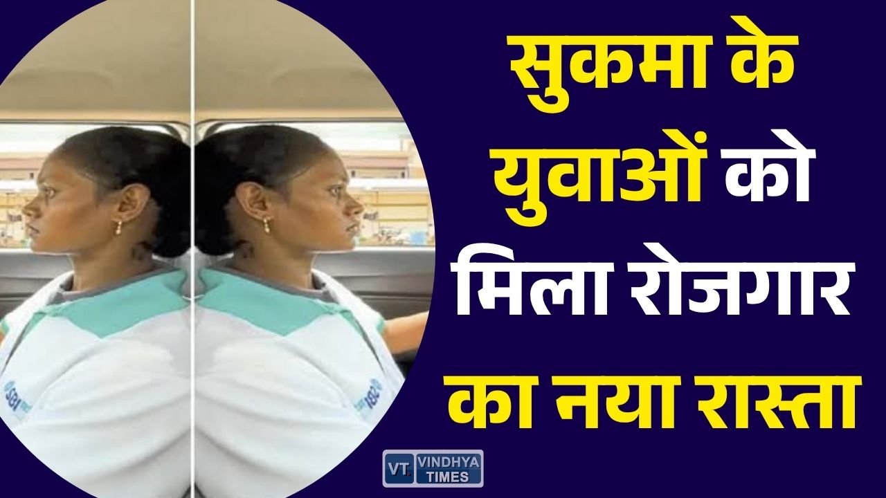 CG News: सुकमा में पुनर्वासित युवाओं को ड्राइविंग प्रशिक्षण, कौशल विकास से आत्मनिर्भरता की ओर बढ़े कदम