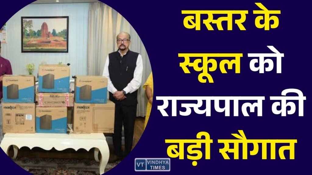 CG News: राज्यपाल रमेन डेका ने बस्तर के स्वामी आत्मानंद स्कूल को दिए 10 कंप्यूटर, डिजिटल शिक्षा को मिलेगी नई रफ्तार