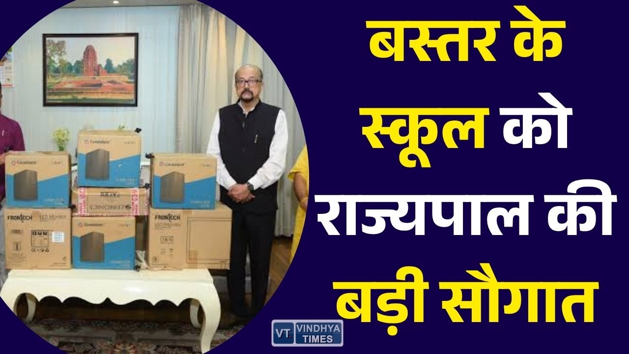 CG News: राज्यपाल रमेन डेका ने बस्तर के स्वामी आत्मानंद स्कूल को दिए 10 कंप्यूटर, डिजिटल शिक्षा को मिलेगी नई रफ्तार