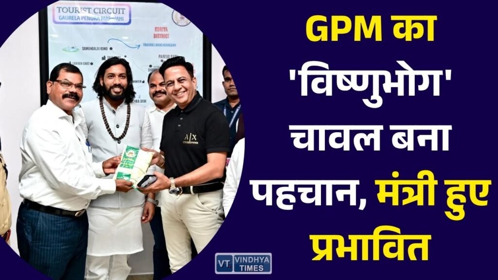 CG News: महिला समूहों के 'विष्णुभोग' चावल बना जिले की पहचान, मिली नई मजबूती