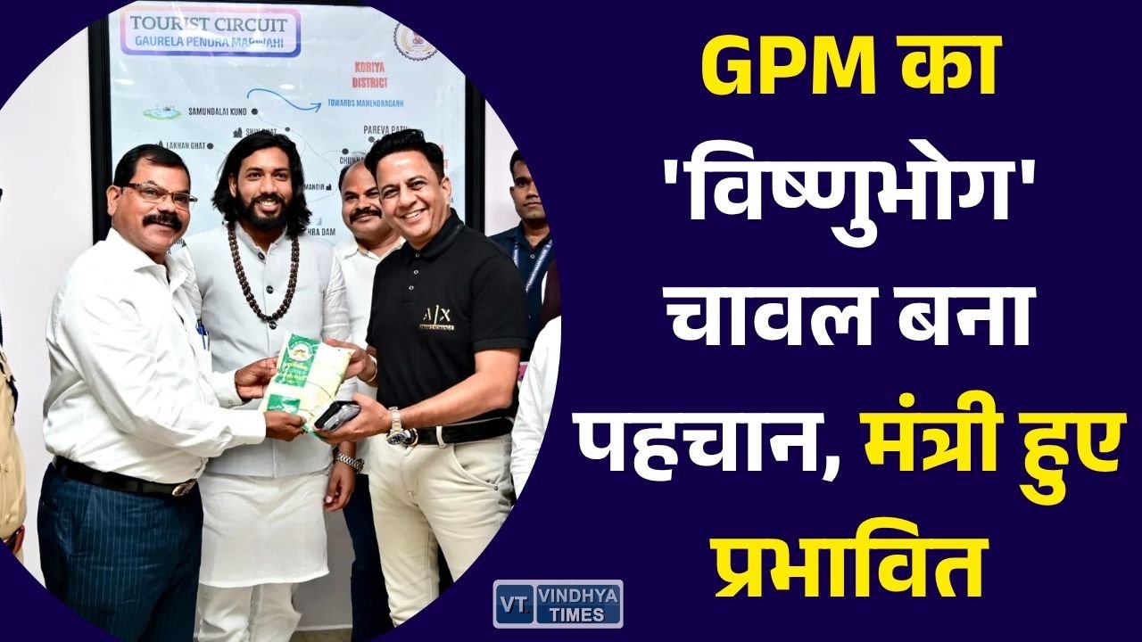CG News: महिला समूहों के 'विष्णुभोग' चावल बना जिले की पहचान, मिली नई मजबूती