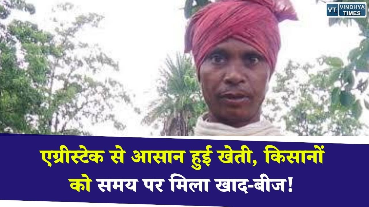 CG News: एग्रीस्टेक पंजीयन से किसानों को बड़ी राहत, समय पर मिला खाद-बीज और कृषि सुविधाओं का लाभ