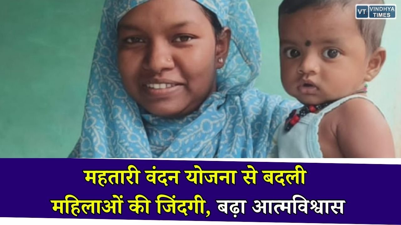 CG News: महतारी वंदन योजना से महिलाओं को मिल रहा आर्थिक संबल, नियमित सहायता से बढ़ रही आत्मनिर्भरता