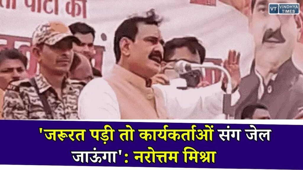 MP News: दतिया में नरोत्तम मिश्रा का कार्यकर्ताओं को संदेश, बोले- भाजपा नहीं, कांग्रेस से लेना है राजनीतिक जवाब