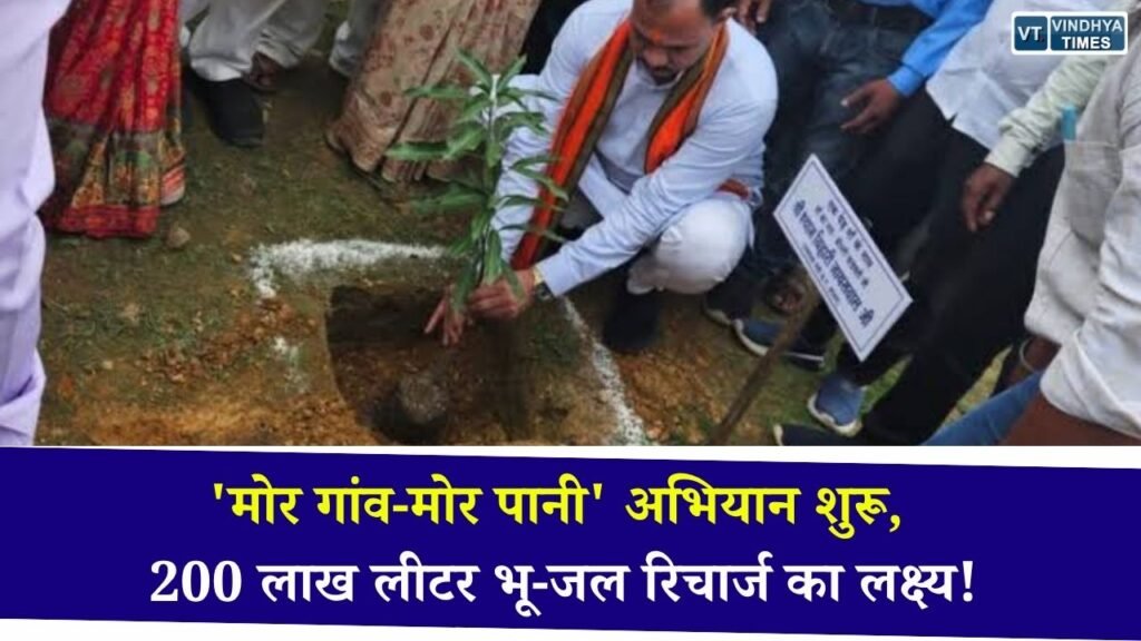 CG News: छत्तीसगढ़ में 'मोर गांव-मोर पानी' अभियान को मिली रफ्तार, जल संरक्षण और भू-जल बढ़ाने पर सरकार का फोकस