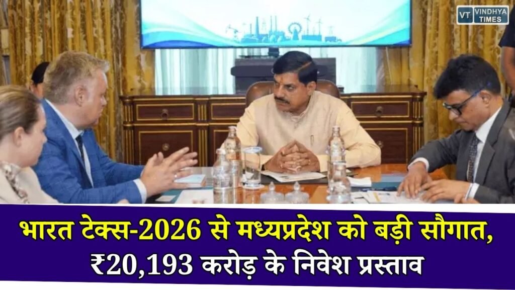 MP News: भारत टेक्स-2026 में मध्यप्रदेश को ₹20,193 करोड़ के निवेश प्रस्ताव, 27 हजार से ज्यादा रोजगार की उम्मीद
