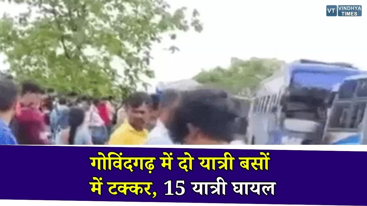 Rewa News: गोविंदगढ़ में दो यात्री बसों की आमने-सामने टक्कर, 15 यात्री घायल